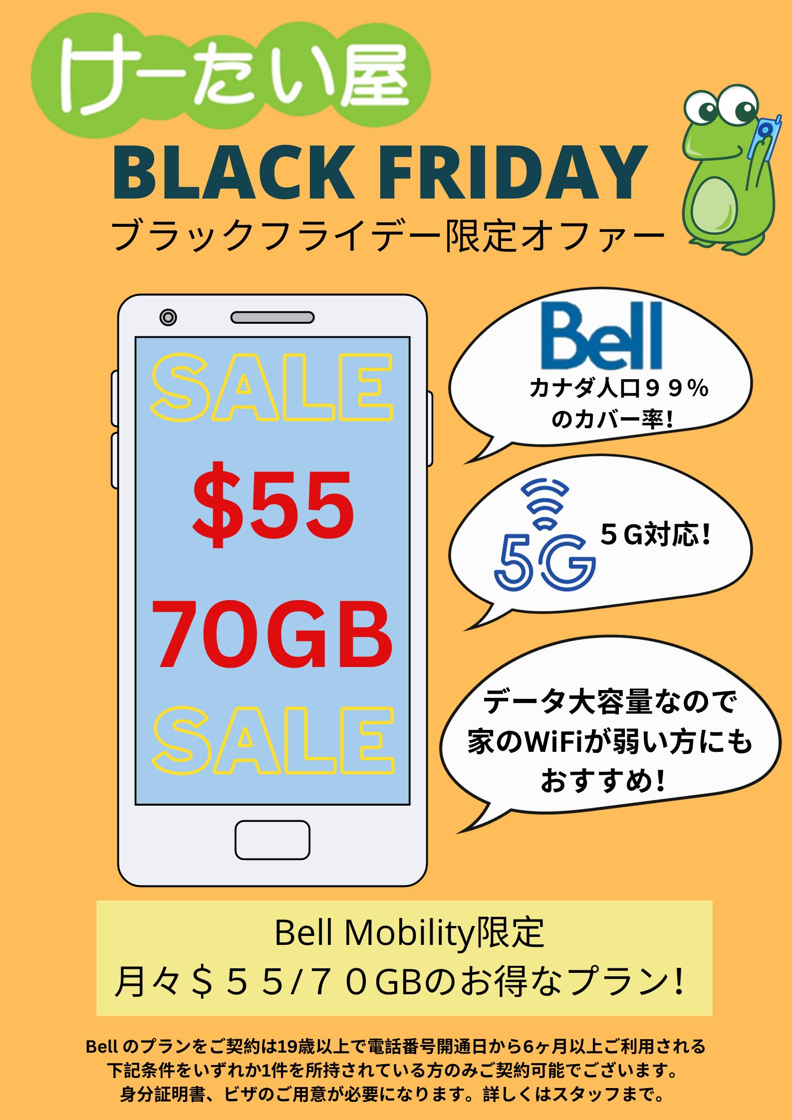 $50 70GB ブラックフライデーセール