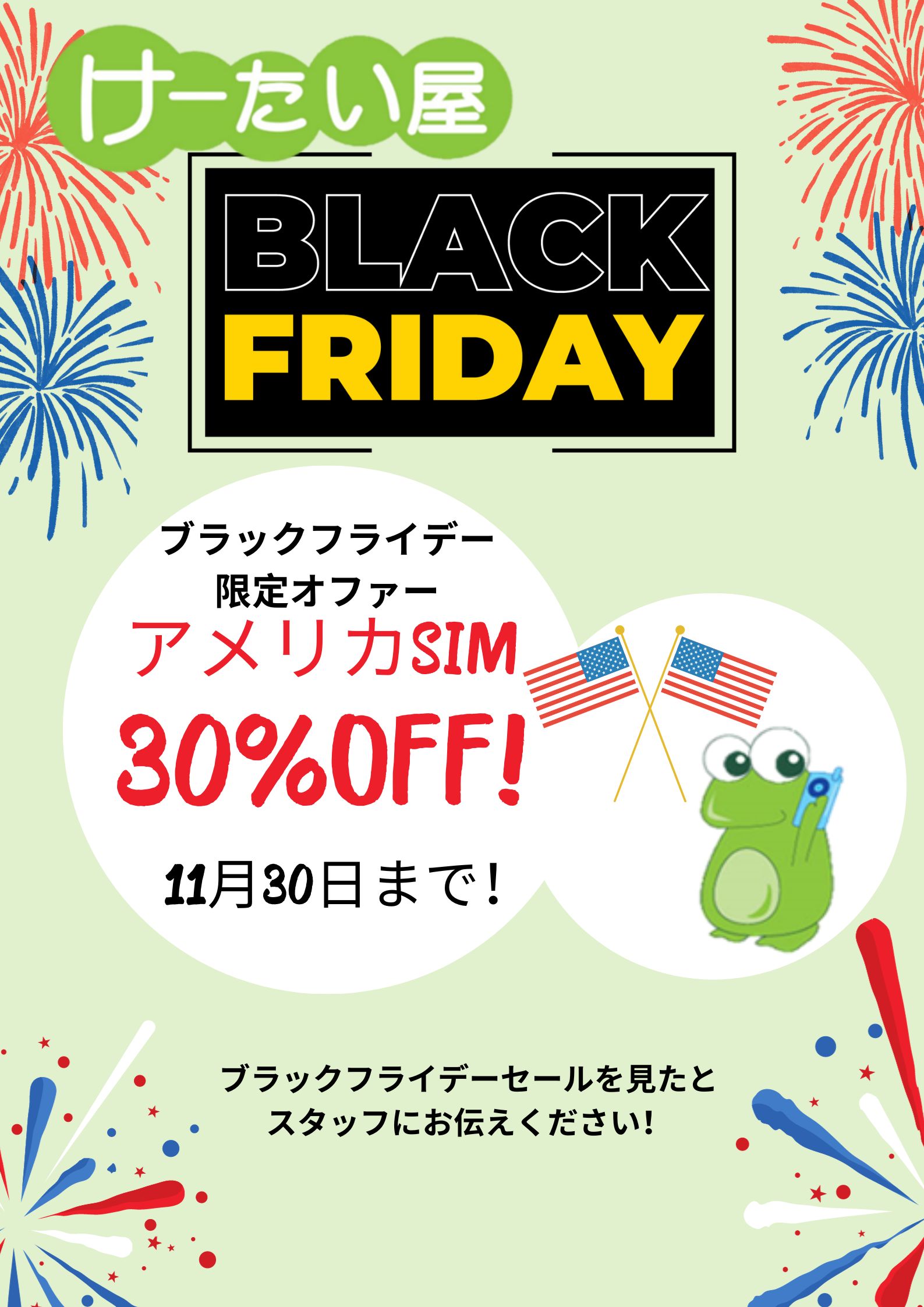 US SIMブラックフライデー ブラックフライデーセール