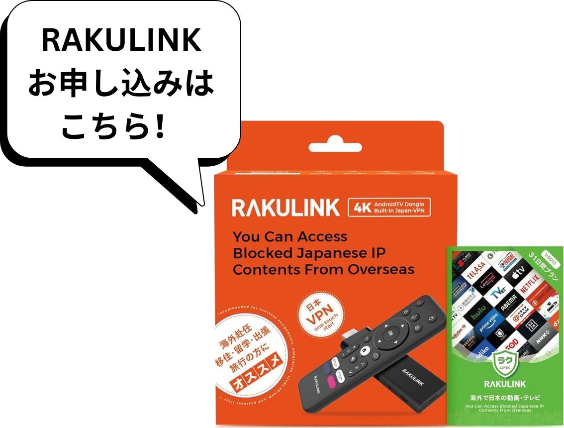 rakulink-application