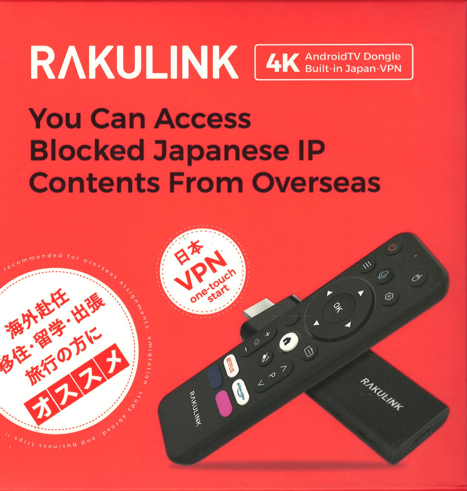 RAKULINK(ラクリンク本体のみ)