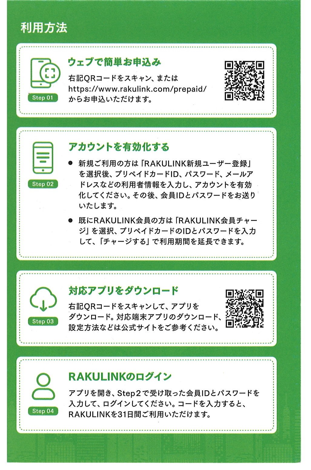 RAKULINK(ラクリンク本体のみ) - Image 6