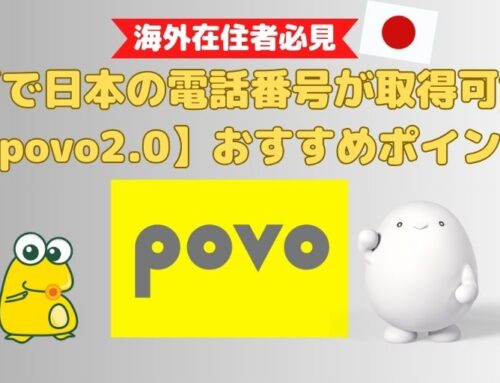 カナダで日本の電話番号が取得可能！？povo2.0のおすすめポイント
