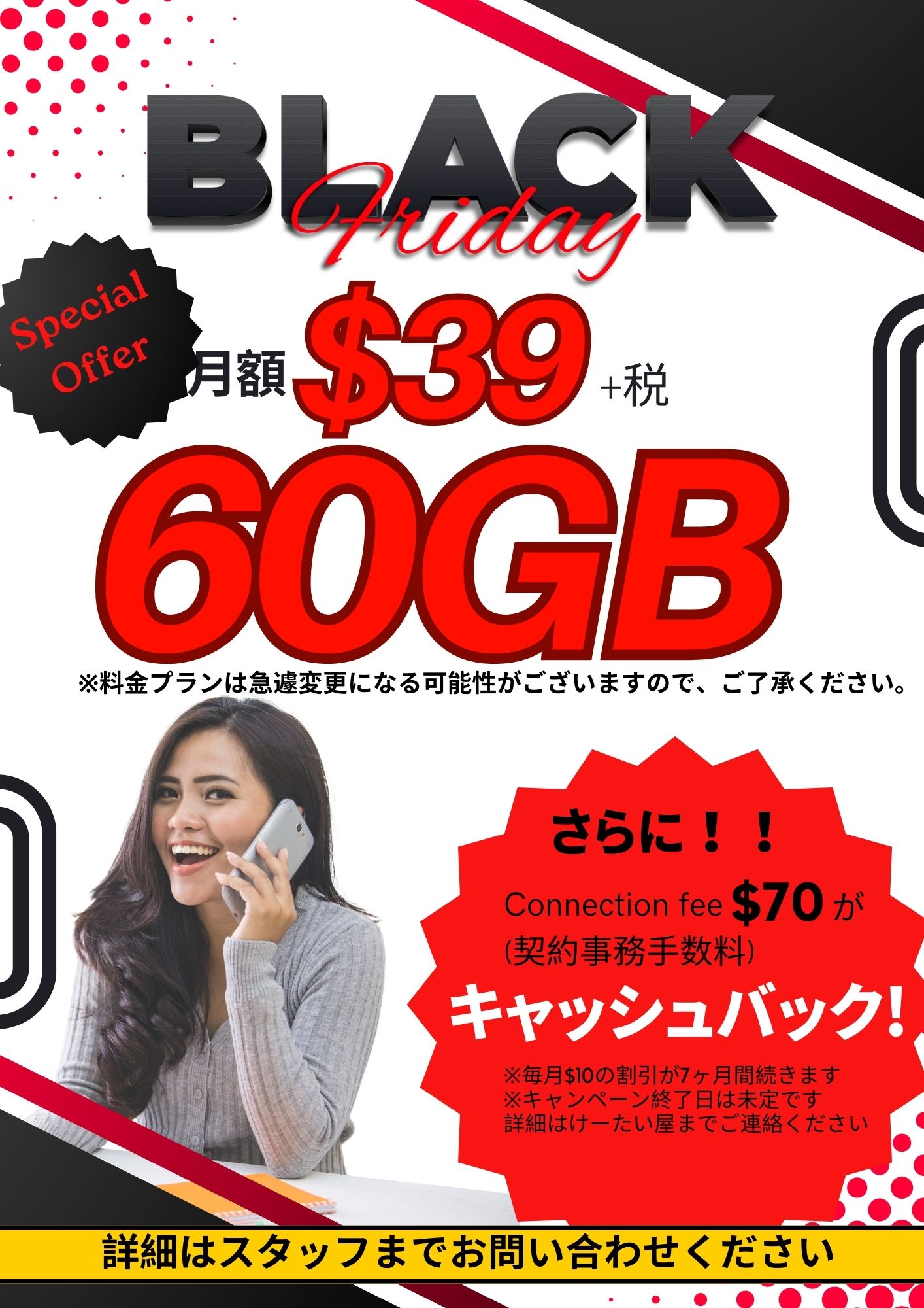 Black Friday Offer (2) ブラックフライデーセール