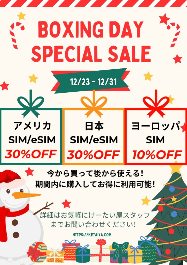 Boxing day sale poster (1) ボクシングデーセール