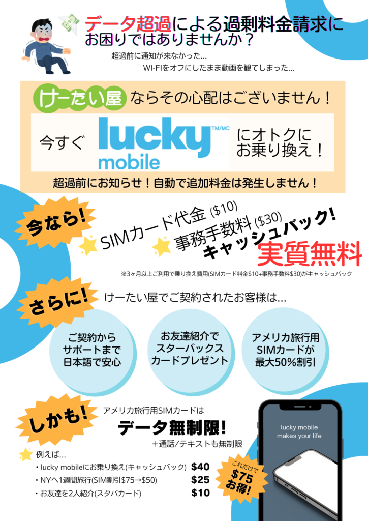 lucky mobile port in offer