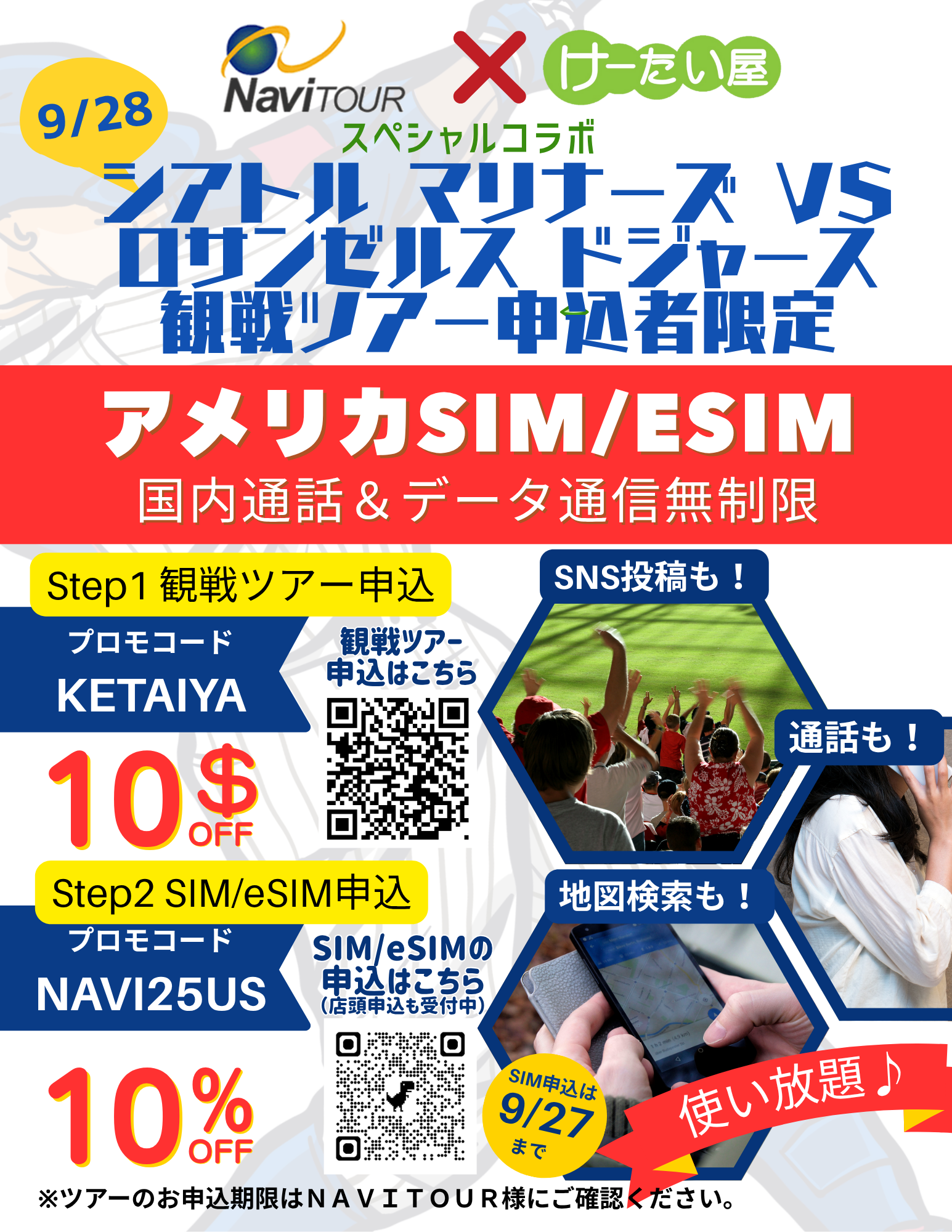スペシャルコラボ (2) navitours special offers