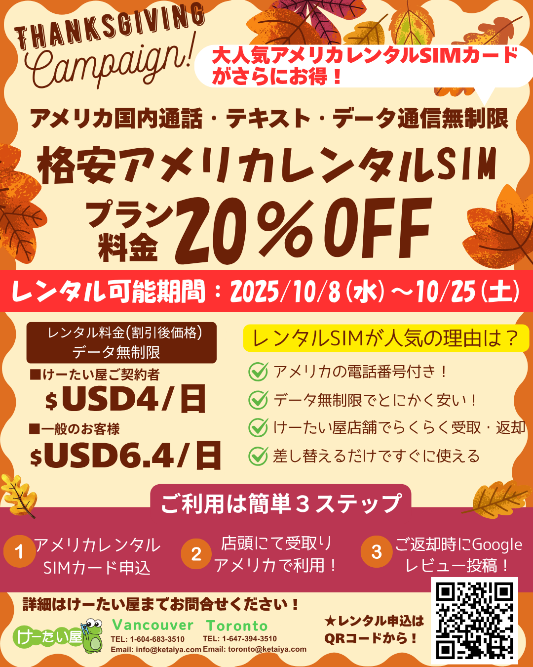 Thanksgivingキャンペーン (2) Thanksgiving