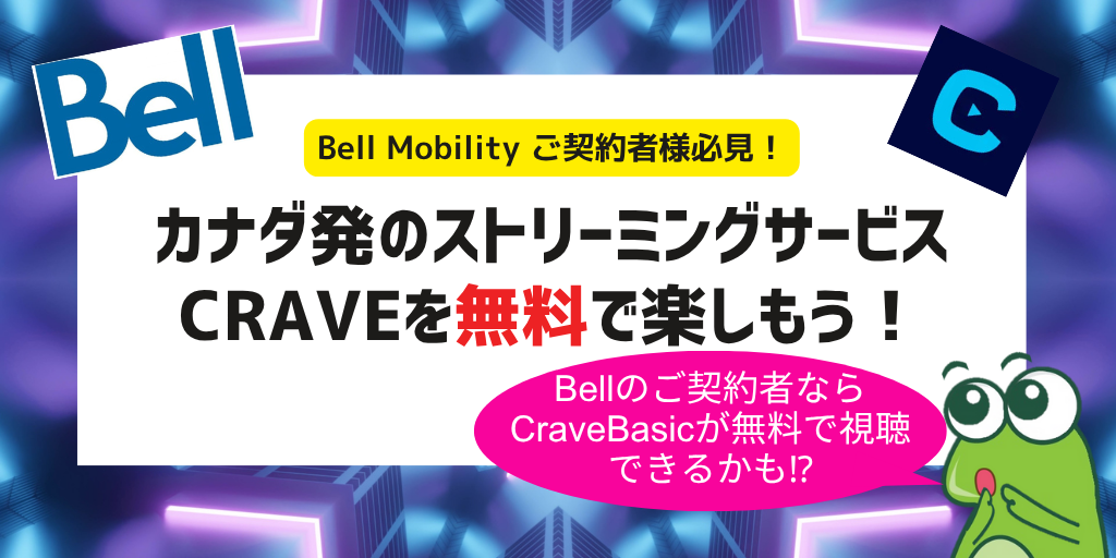 bell primotion