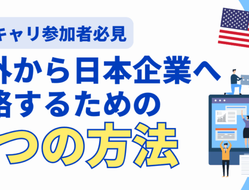 【2025年版】ボストンキャリアフォーラムでの電話対応対策｜海外から日本企業へスムーズに連絡する3つの方法