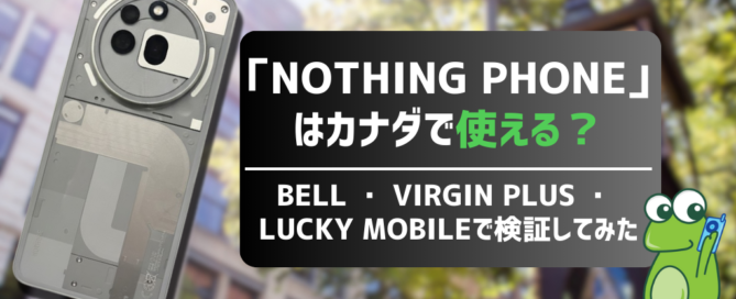 Nothing Phoneカナダで使えるか