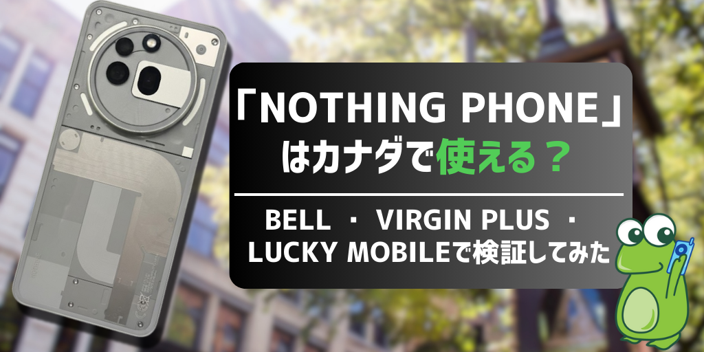 Nothing Phoneカナダで使えるか