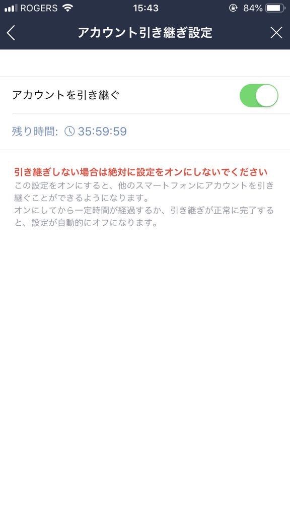 機種変更時のラインの移行 と 登録電話番号を 日本の電話番号 からカナダの電話番号に登録変更 する方法 けーたい屋 公式サイト カナダ最大級日系携帯電話販売店