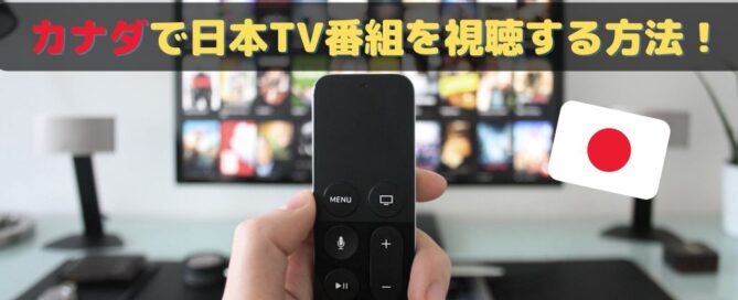 how to watch japanese TV