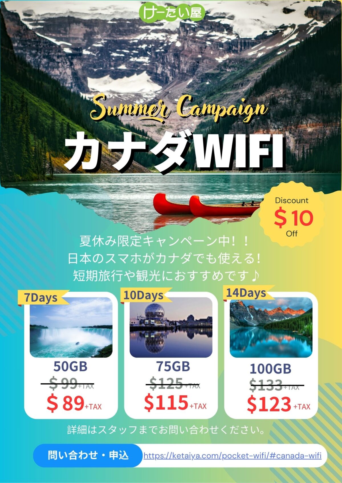 キャンペーン けーたい屋 公式サイト カナダ最大級日系携帯電話販売店