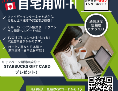 カナダの自宅用Wi-Fiの申し込み方法