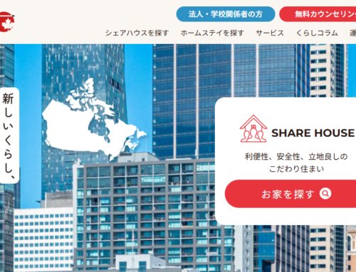 【バンクーバーでシェアハウスを探すなら？】Life Assist Canadaで安心の住まい探し