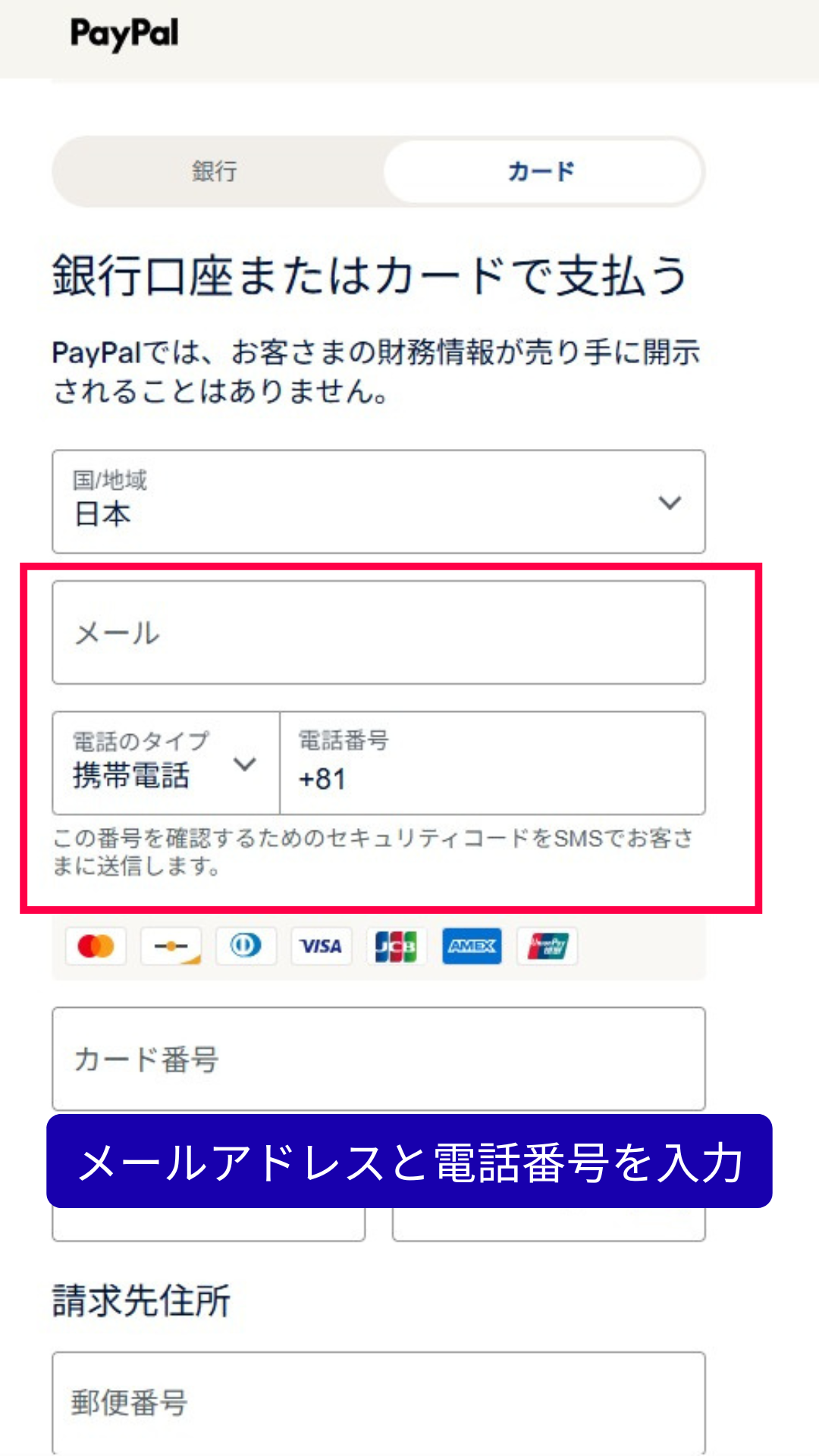 enter your email address and phone numbers
