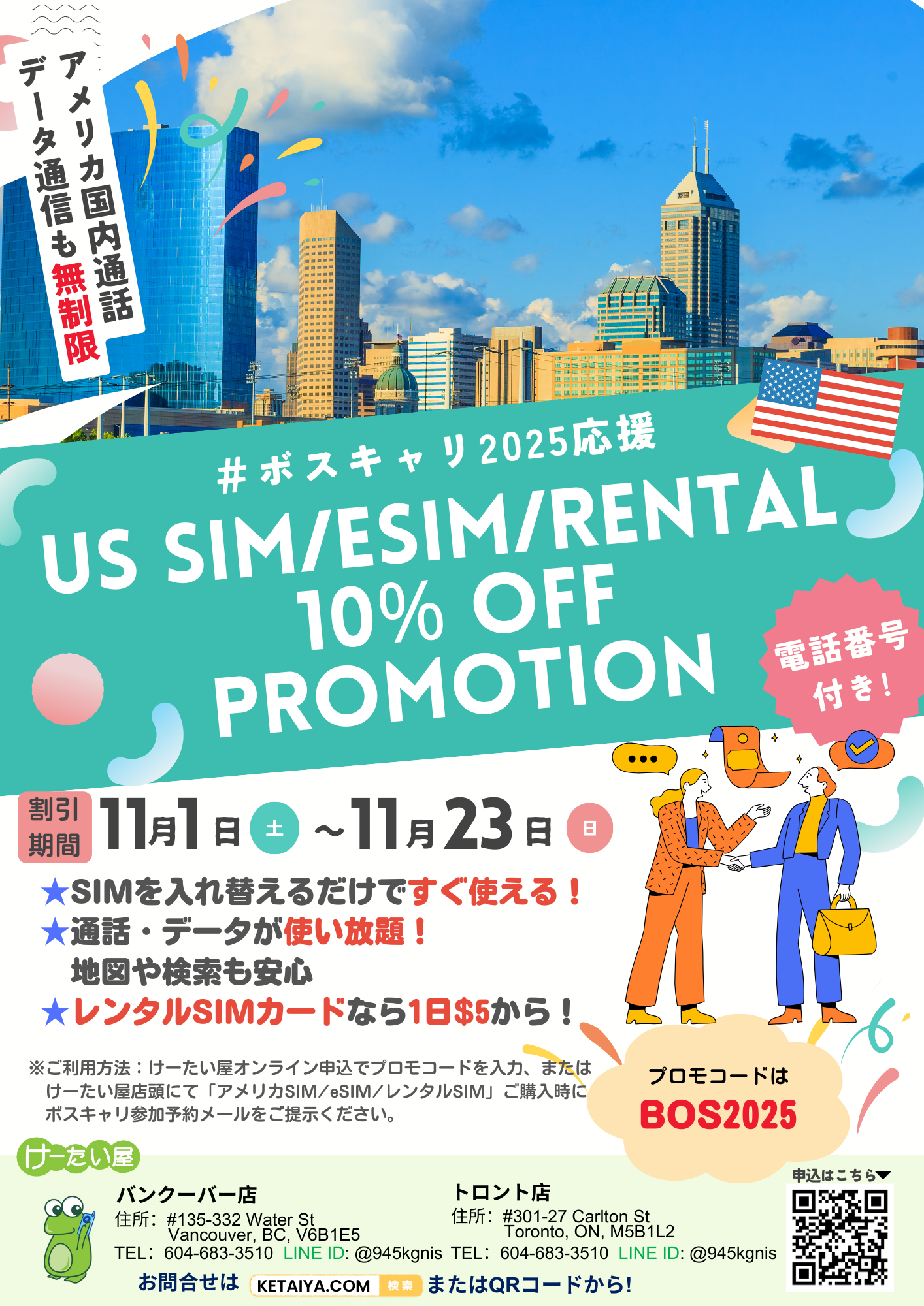 boston careerforum 2025 promotion