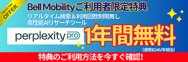 Bell＆Perplexity Pro banner (2)