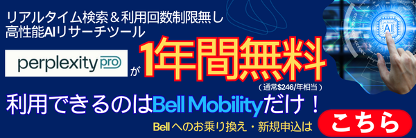 Bell＆Perplexity Pro banner