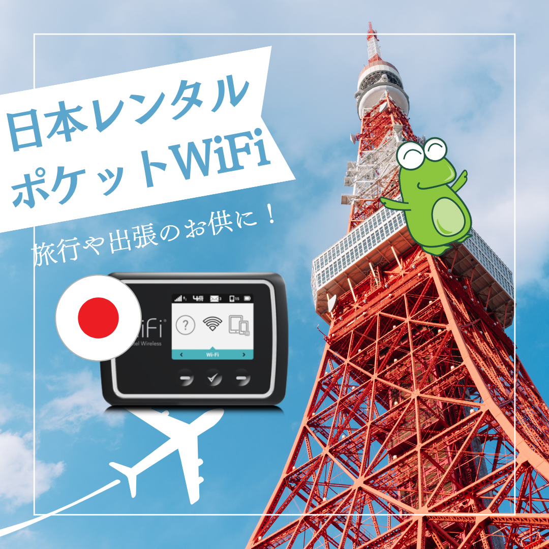 japan-wifi-router-rental