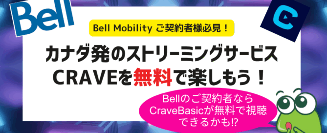 bell primotion