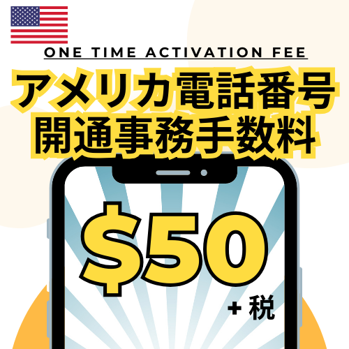 US-Activation-Fee