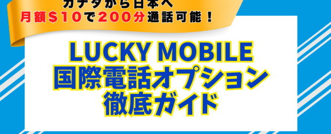 lucky mobile international calling