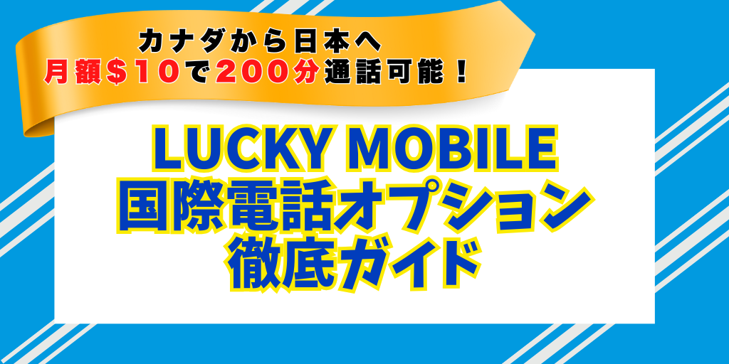 lucky mobile international calling