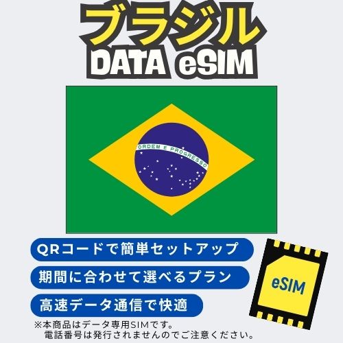 Brazil data esim