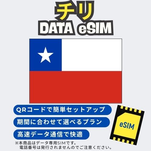 Chile data esim