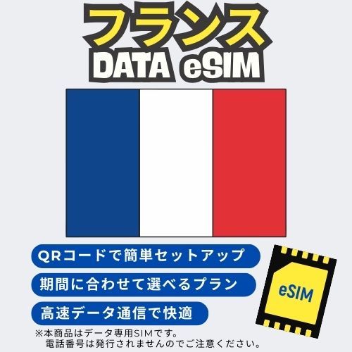 France data esim