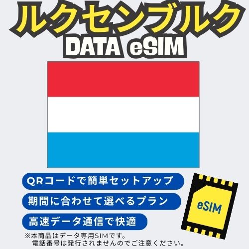 Luxembourg data esim