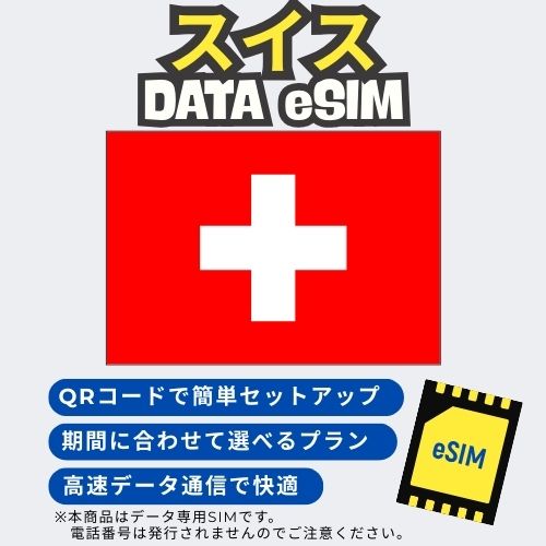 Switzerland data esim