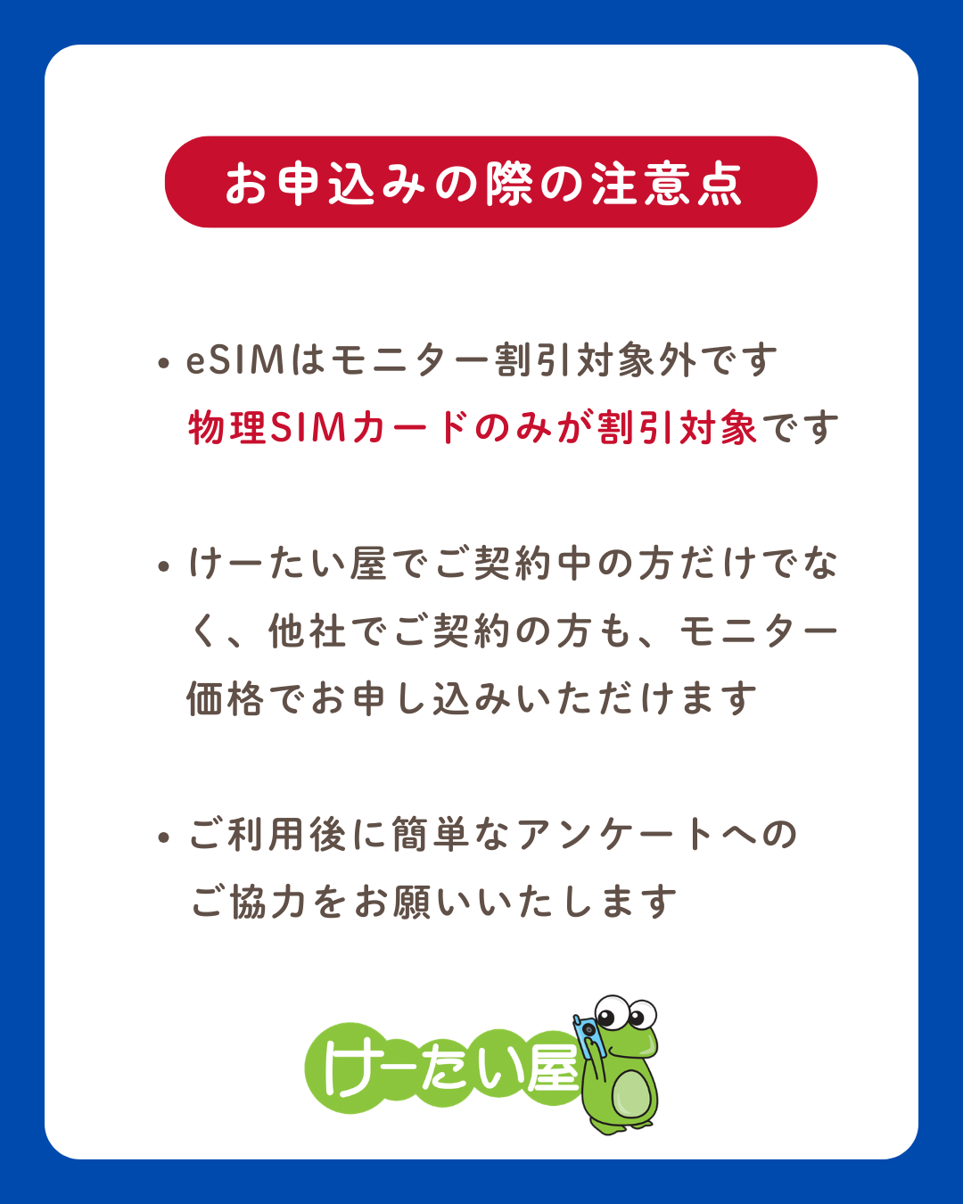 アメリカSIMカードモニター割引