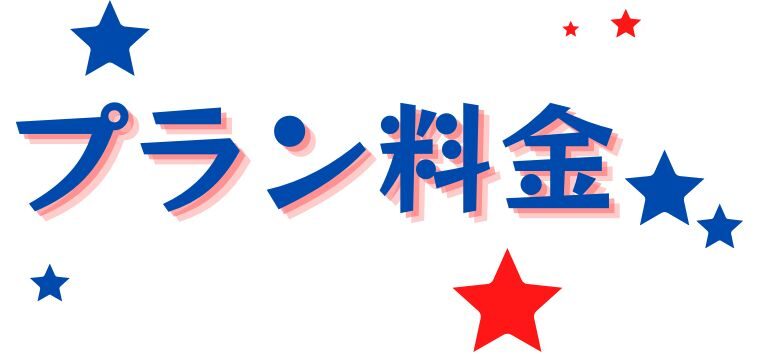 アメリカSIMカード・eSIMプラン料金