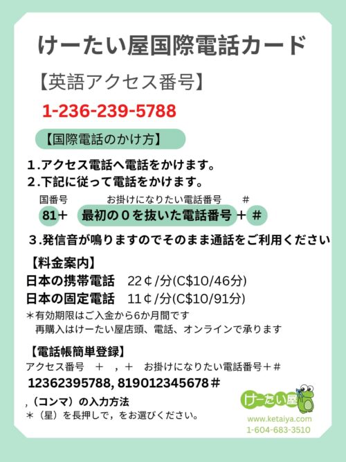 けーたい屋国際電話のかけ方