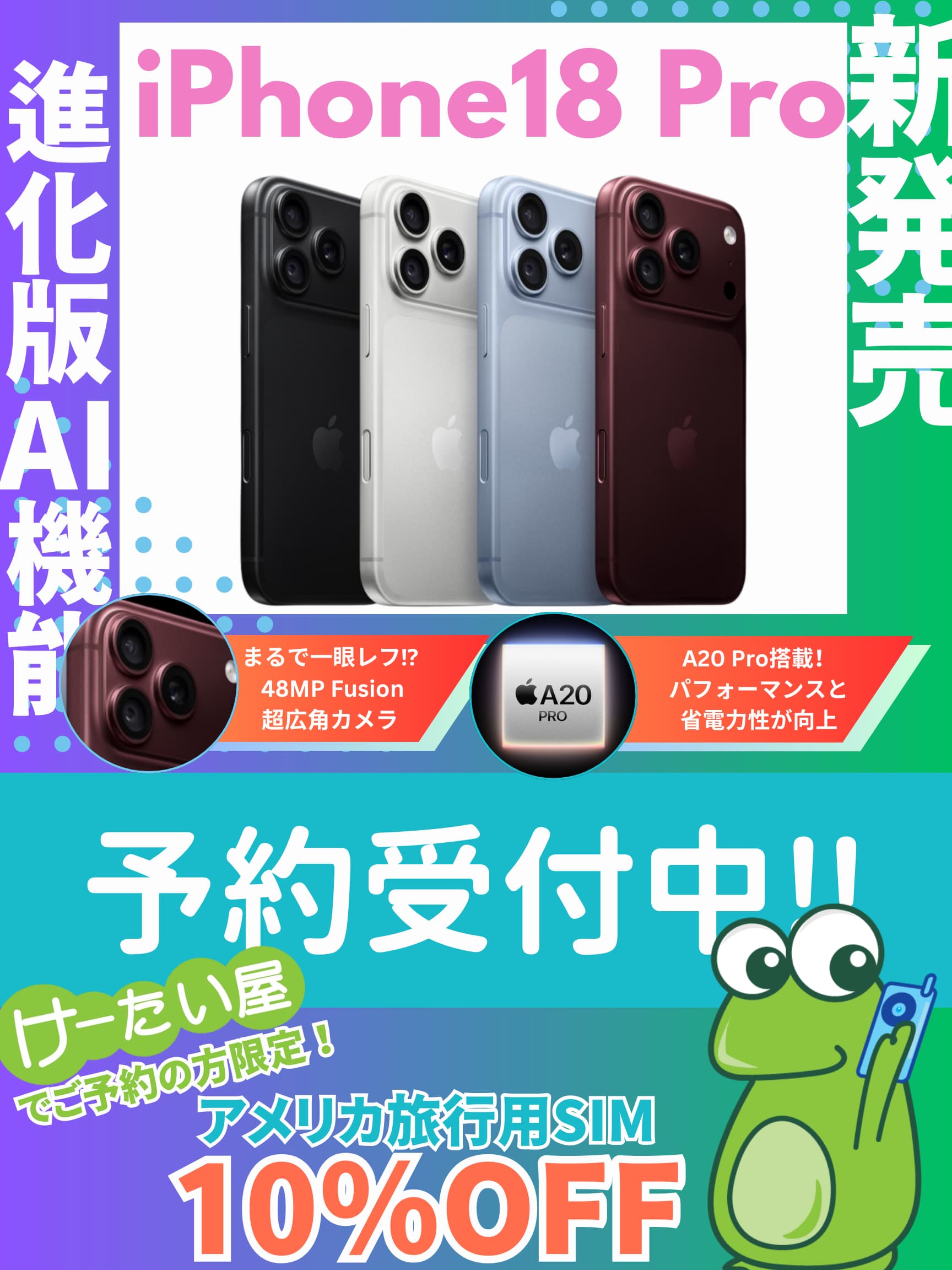 iPhone18 Pro Pro max ポスター
