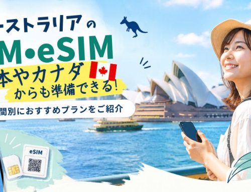 オーストラリアのSIM・eSIMは出発前に準備できる！滞在期間別におすすめプランをご紹介