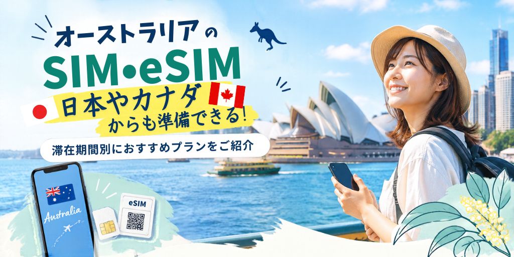 australia-sim-esim-apply-from-japan