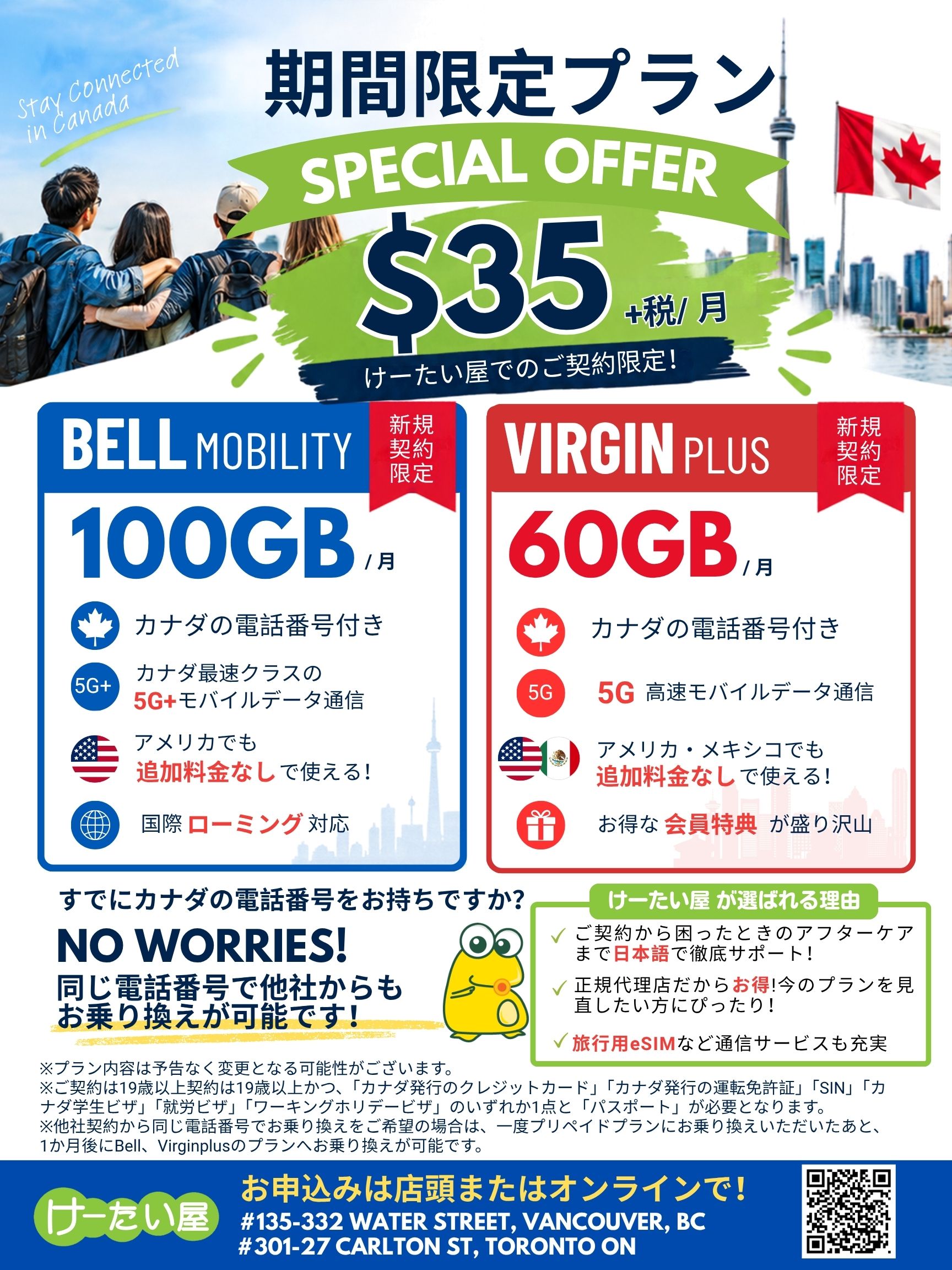 期間限定プラン！カナダ留学・ワーホリ・駐在におすすめ。$30/100GBカナダ・アメリカ国内、$30/60GBカナダ・アメリカ・メキシコ国内で利用可能